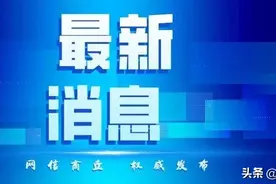 通知！新建学校不允许再自办食堂，加快实现中央厨房+卫星厨房模式！图片