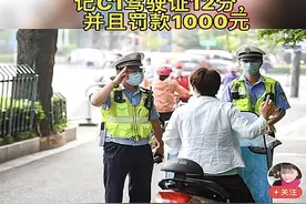骑电动车被罚款、C1驾照扣分？网友很纳闷：这样合理吗？解释来了图片