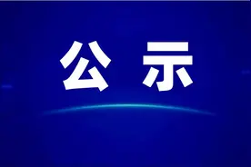 中共阆中市委政法委员会关于顽瘴痼疾专项整治的公示图片
