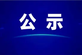 中共阆中市委政法委员会关于顽瘴痼疾专项整治的公示图片