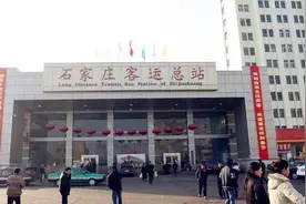 河北石家庄客运总站暂时停运图片