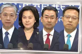 发言极度舒适 靠实力圈粉！160秒看“外交天团”名场面图片