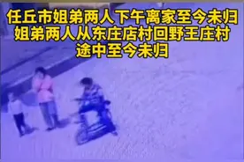 河北失踪姐弟俩先后被找到 带他们走的男子竟然自残图片