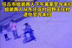 河北失踪姐弟俩先后被找到 带他们走的男子竟然自残图片