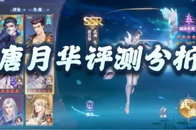 魂师对决：唐月华先遣评测分析！这是要直接逆袭第一辅助的节奏啊图片