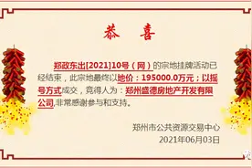 群雄中原逐地！快瞧！郑州首批集中供应49宗地今日花落谁家？图片