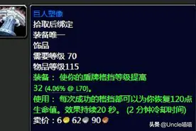 魔兽世界：TBC前期5人本防战毕业极品装备，穷极一生也要肝出来图片