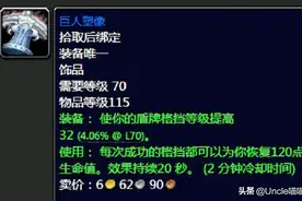 魔兽世界：TBC前期5人本防战毕业极品装备，穷极一生也要肝出来图片