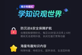 抖音春节温馨提醒：一定要为孩子开启青少年模式图片