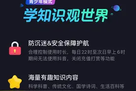 抖音春节温馨提醒：一定要为孩子开启青少年模式图片