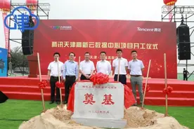 马化腾在智能大会上提到的大型数据中心开工了图片