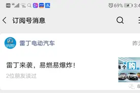 起底雷丁汽车：一个做老年代步车的，为什么要请黄晓明代言？图片