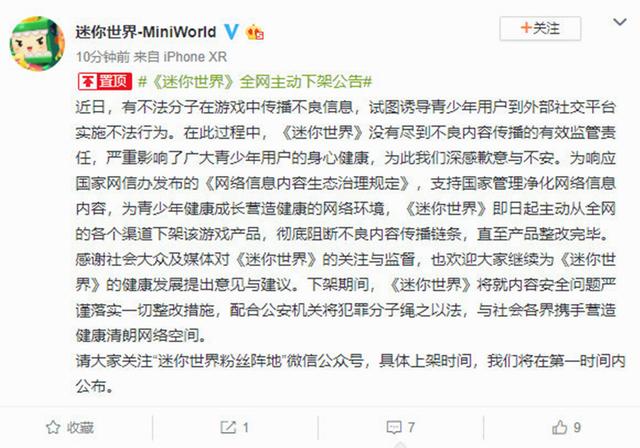 “干嘛要对未成年人下手！”迷你世界全网下架，背后原因令人唏嘘