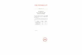 重磅！中国工程咨询协会公布2020年咨询工程师考试合格标准图片