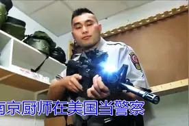 中国厨子加入美国军队，退役留在美国当警察，年薪52万有车有房图片
