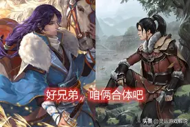三国杀：游戏中的无敌技能组合，出现就是团灭，你知道几个？图片