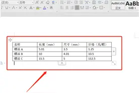 文字办公—将Word表格内小数点对齐的方法图片