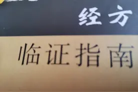 桂枝茯苓丸长期下午低热一例治验图片
