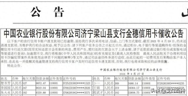 招商银行逾期5天怎么办，农行催收还不上正常走程序怎么走的 配图03