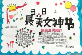 不一样的“三八节”瓮安一小学生致敬别样的美丽图片