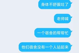 女大学生姨妈痛到吐，同寝室无一人帮忙图片
