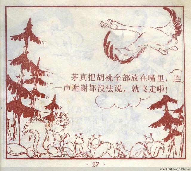 连环画 尼尔斯02 救小松鼠