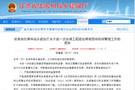 甘肃省住建厅：关于进一步加强工程建设领域招标投标管理工作的通知图片