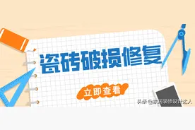 瓷砖破损如何修复？别急着砸掉换新的，试试这些修复方法图片