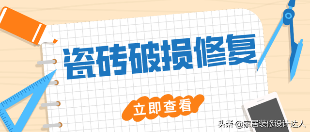 瓷砖砸一小坑如何修补（瓷砖破损如何修复别急着砸掉换新的）