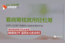 揭秘！水滴筹、轻松筹圈钱内幕，慈善究竟是公益还是生意？图片