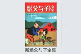 新编父与子全集.02图片