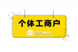注册个体工商户流程是什么？图片