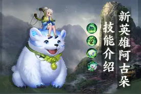 阿古朵刷野巨快,吸野怪进树洞大招召唤作战,两条命坐骑先替主人死图片