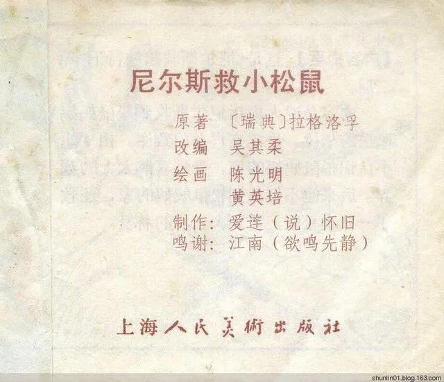 连环画 尼尔斯02 救小松鼠