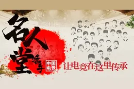 中国电竞选手名人堂公布：SKY、Uzi 在列图片