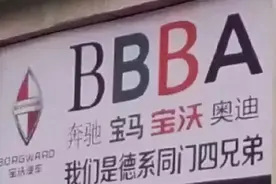 宝沃汽车的“终身质保”，玩不下去了？图片