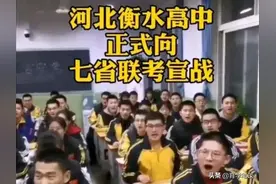 衡水中学“单挑”江苏所有名校？学校紧急灭火，八省联考见分晓图片