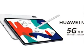 华为MatePad 5G平板正式开售配2K全面屏售3099元图片