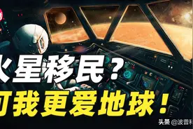 火星移民？乘坐天问一号登陆火星，任它有六大奇观也舍不得地球图片