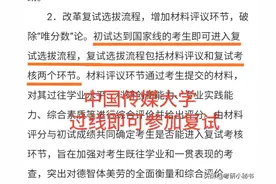 中国传媒大学考研大改革，过国家线即可进入复试，考生：点赞！图片