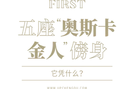 五大建筑界“奥斯卡”，为何集体花落成都这个“王炸”项目？图片