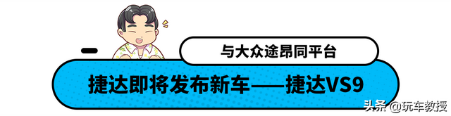 大众除了这8.48万的捷达VS5，今年还推新车型