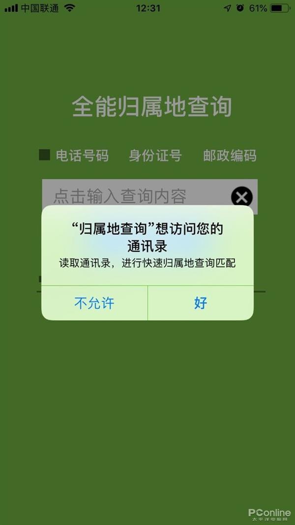 50元能查酒店开房记录？