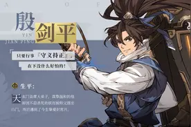 「天地劫：幽城再临」殷剑平角色攻略图片