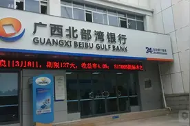 北部湾银行“烟商贷”受渠道限制需收担保费，银行方表示“不知情”图片