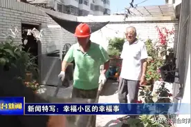 幸福小区的幸福事图片
