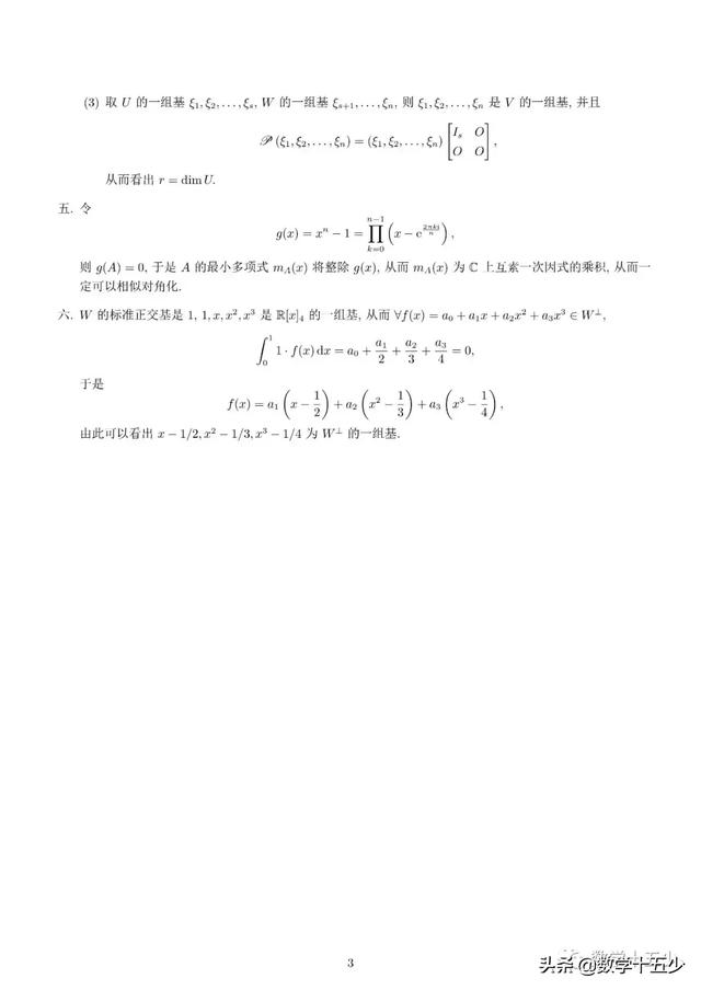 可对角化验证 可对角化验证