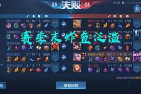 赛季末期，是“炸鱼王者”的天堂，低分玩家苦不堪言，却符合规则图片