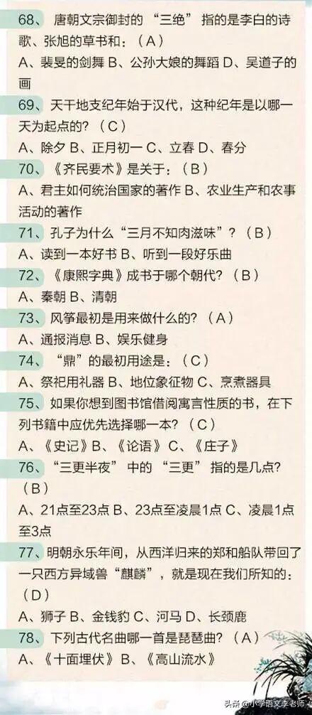 中国传统文化100道题，暑假考一考孩子，让他们涨知识