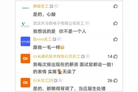 心酸！小米员工面试阿里感慨：base太低时，HR都不要流水了图片